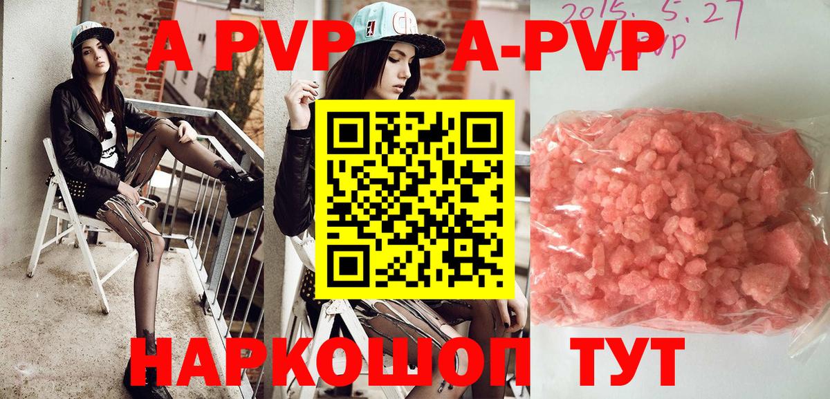 Горно-Алтайск  A-PVP мука  Вход с VPN  A-PVP Crystall 