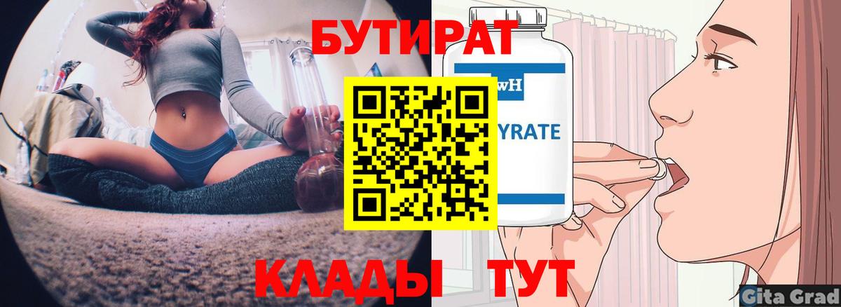 Горно-Алтайск  БУТИРАТ жидкий экстази  Вход с VPN 