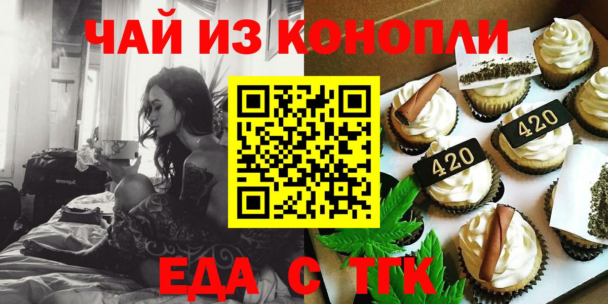 Cannafood конопля  Вход с VPN  Горно-Алтайск 