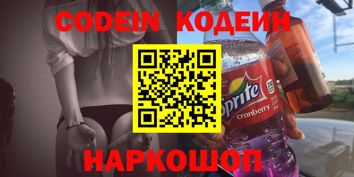 Горно-Алтайск  Кодеиновый сироп Lean напиток Lean (лин)  Вход с VPN 