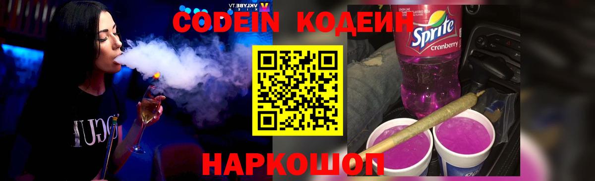 Codein напиток Lean (лин) Горно-Алтайск