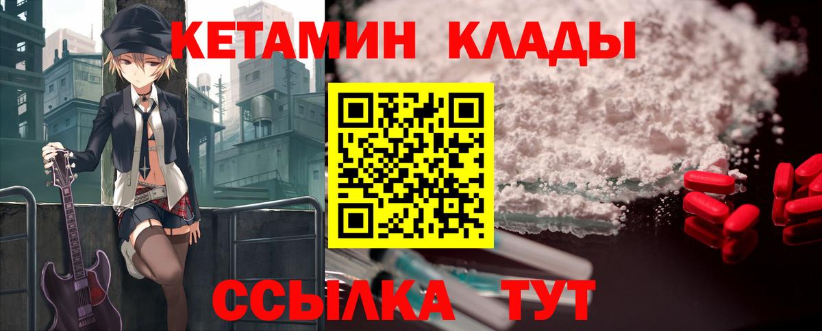 Кетамин VHQ Горно-Алтайск