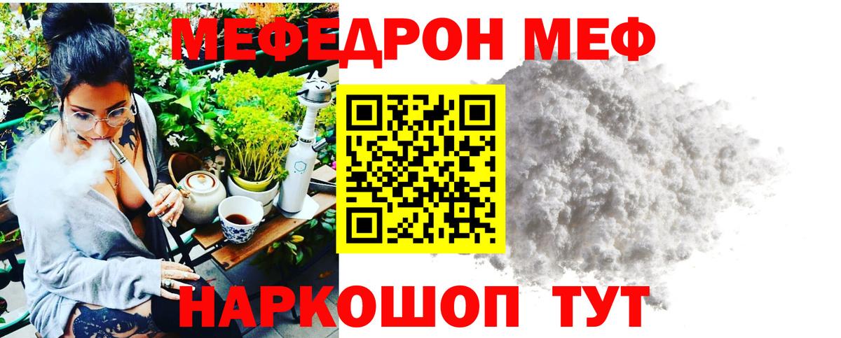 Горно-Алтайск  МЯУ-МЯУ мука  МЕФ  Вход с VPN 