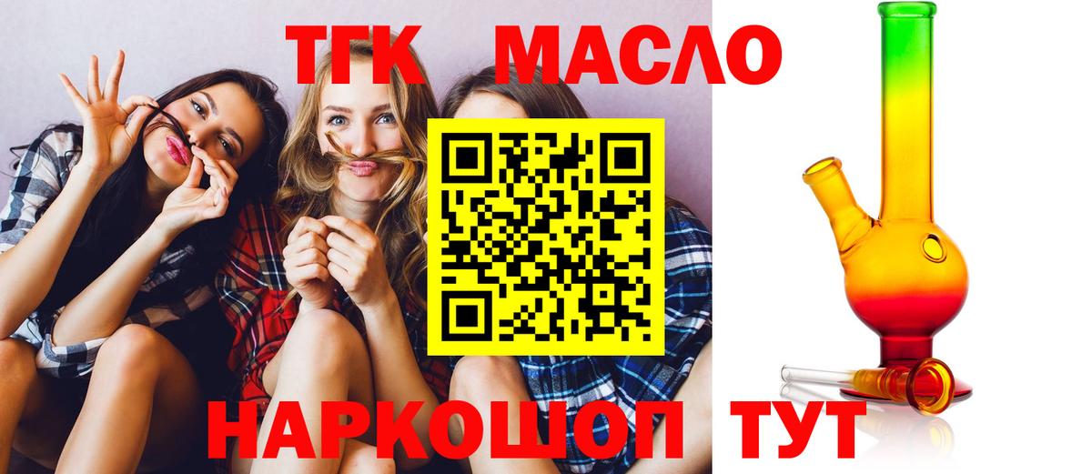 Дистиллят ТГК THC oil Горно-Алтайск