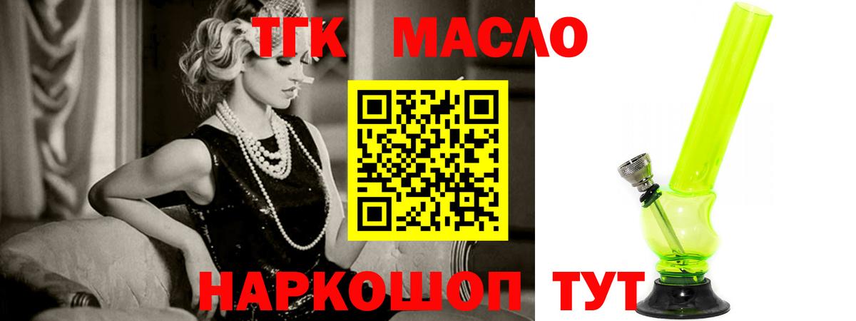 Горно-Алтайск  Дистиллят ТГК вейп с тгк  Вход с VPN  Дистиллят ТГК вейп 